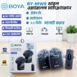 BOYA BY-MW8 উন্ডশিল্ড(পশম) যুক্ত নয়েস ফ্রি প্রফেশনাল মাইক্রোফোন।