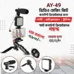 Vlogging Kit - ব্লগিং কিট