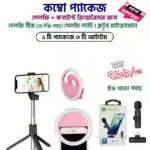 কনটেন্ট + সেলফি কম্বো