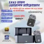 𝐒𝐗𝟔𝟑 মাইক্রোফোনের বস্।