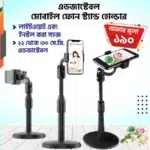 মাল্টি ফাংশনাল মোবাইল স্ট্যান্ড