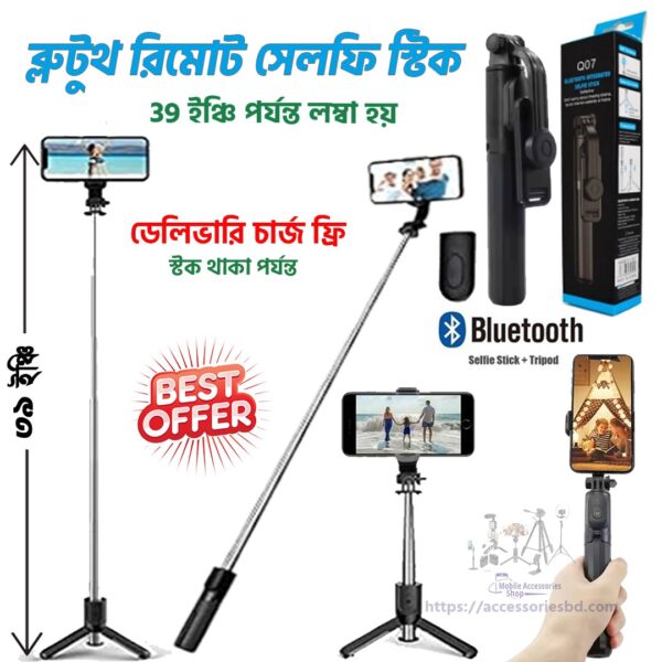 ৩৯ ইঞ্চি রিমোট সেলফি স্টিক - ডেলিভারি চার্জ ফ্রি!