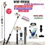 5.5 ফিট সেলফি স্টেন্ড + ব্লুটুথ মাইক্রোফোন