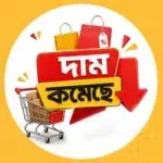 🔥 দাম কমেছে