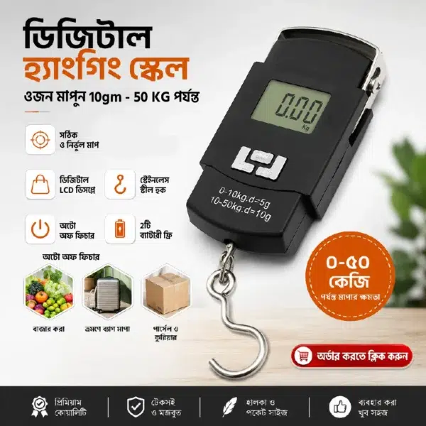 Hanging Weight Scale - 1 পিস 480/=