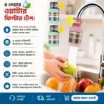 6 Layer Water Filter Tap