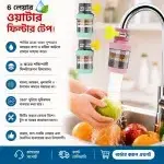 6 layer water filter tap