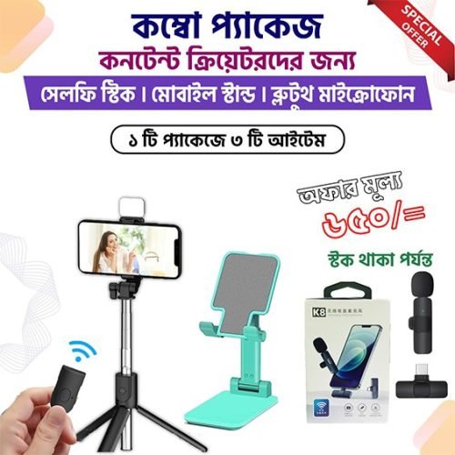 কম্বো প্যাকেজ